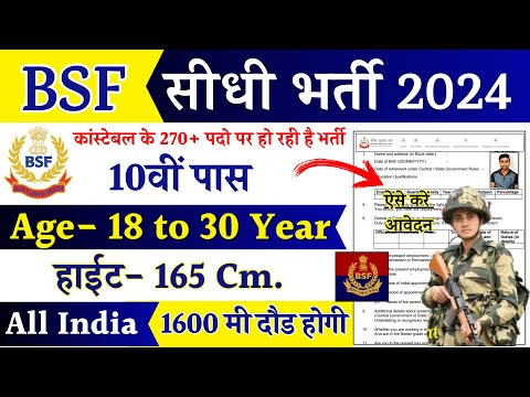 BSF Constable Rally Recruitment 2024 Notification | BSF New Vacancy 2024 | Bharti Nov Jobs|10th Pass