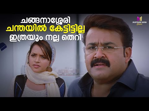 ചങ്ങനാശ്ശേരി ചന്തയിൽ കേട്ടിട്ടില്ല ഇത്രയും നല്ല തെറി | Oru Marubhoomikkadha | Mohanlal | Mukesh