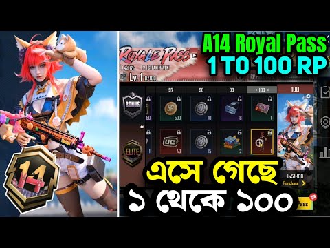 ফাইনালি A14 রয়েল পাস ১ থেকে ১০০ 😲 ফ্রি uaz স্কিন 😍 ফ্রি আপগ্রেড Scar-L স্কিন A14 Royal Pass 1 - 100