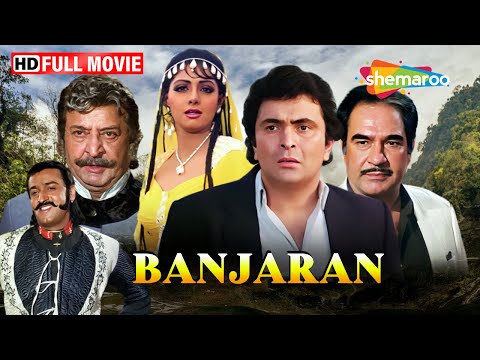 पिछले जन्मों का प्यार | श्रीदेवी ऋषि कपूर की सुपरहिट फिल्म | Banjaran Full Movie | HD