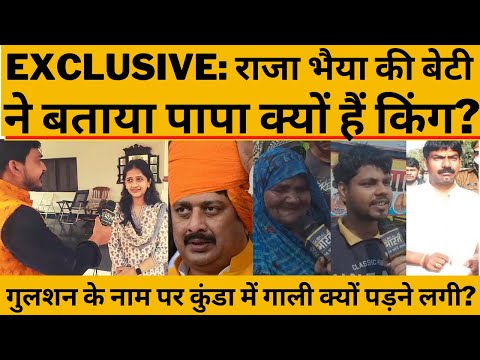 'हमारे पापा हैं कुंडा के राजा,' राजा भैया की बेटी विजय राजेश्वरी ने Global भारत TV से ऐसा क्यों कहा?