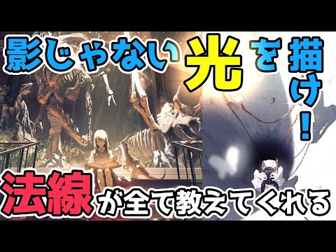 これを知らずに光描いてたの、ほんとにもったいない｜“影を塗る”から抜け出すプロの考え方【Coloso】
