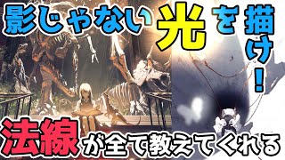 これを知らずに光描いてたの、ほんとにもったいない｜“影を塗る”から抜け出すプロの考え方【Coloso】