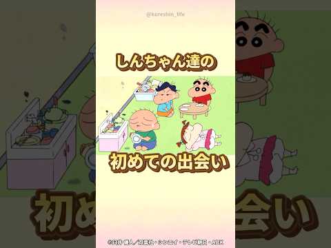 【衝撃】しんちゃん達の初めての出会い　『初めての歯医者さんだゾ』　#クレヨンしんちゃん #野原しんのすけ #野原みさえ