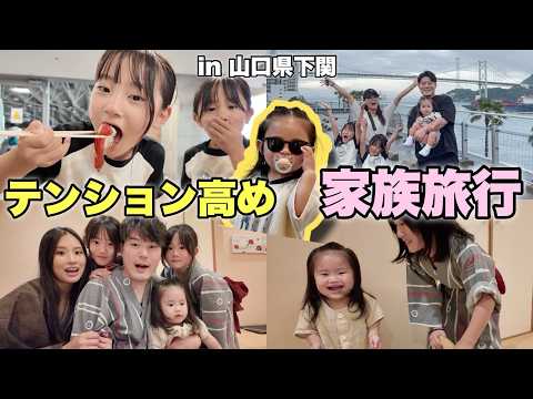 【家族旅行】大はしゃぎの娘たちがおもしろすぎましたw