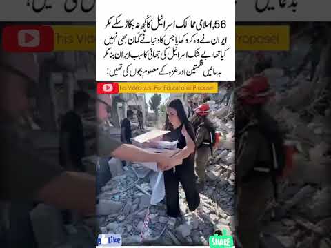Iran Vs Israel👍 Urdu Quotes |IslamicVideo |Golden Words |Heart touching |Motivational#shorts