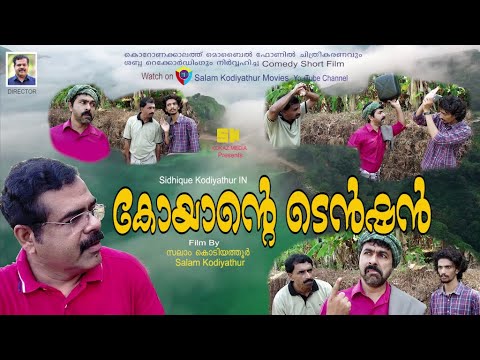 കോയാന്റെ ടെന്‍ഷന്‍│Koyaante Tension│Direction:Salam Kodiyathur│സലാം കൊടിയത്തൂര്‍│Super Comedy