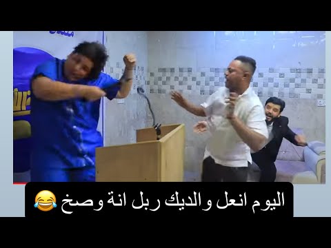 مقلب الشاعر سعد الزيرجاوي شوف شسوة بي ربل  ويكسر المنصة مقلب ضحك تحشيش فول مع جاسم العوادي 😂