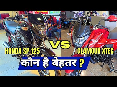SP125 vs Glamour Xtec | कौन है असली 125cc King? Full Review✨👍 #SP125vsGlamour #hondasp125bs6modified