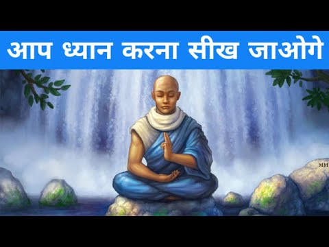 The Story on Meditation and Mind Control|ध्यान कैसे करें