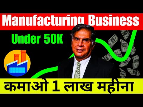 गांव में शुरू करें 5 बेस्ट मैन्युफैक्चरिंग बिजनेस 🔥Top 5 Manufacturing Business Ideas for Village 👌