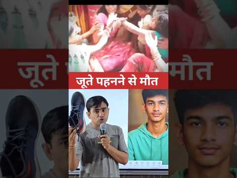 जूते पहनने से मौत क्यों हो रही 😱 #fact #facts #knowledge #education #science