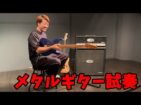 ゴリゴリなメタル向けギターを買いに行く【Charvel / Jackson】