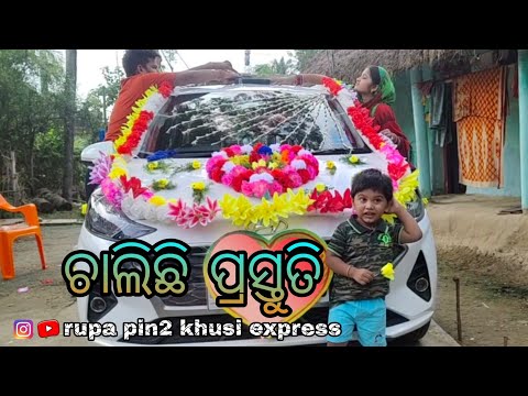 ଚାଲିଛି ପ୍ରସ୍ତୁତି / Rupa Pin2 Khushi