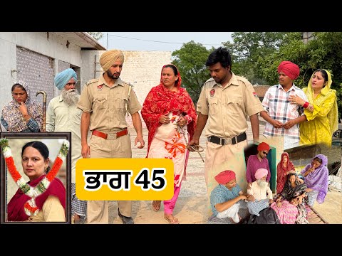 ਇਲਤੀ ਬੁੜੇ ਭਾਗ 45 PUNJABI BEST SHORT MOVIE 2025 | A NEW PUNJABI FILM VCR WALE JATT