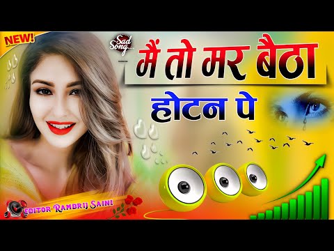Main To Mar Betha Hotan Pe✓DJ remix Song✓singer Farmani Naaz✓मैं तो मर बैठा होटन पे✓Haryanvi DJ song