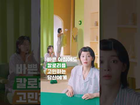 바쁜 아침, 칼로리 고민하는 당신에게 | 오트몬드 오리지널 31kcal