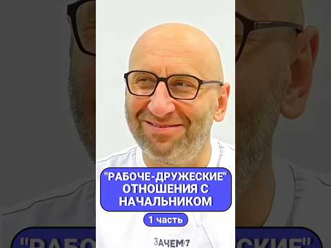 1ч. "РАБОЧЕ-ДРУЖЕСКИЕ" ОТНОШЕНИЯ С НАЧАЛЬНИКОМ  || Сатья Дас #Сатья #сатьядас  #семья  #психология