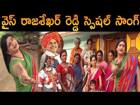 Special Heat Touching Song on YS Raja Sekhara Reddy | YSRCP | YS Jagan | Praja Chaitanyam