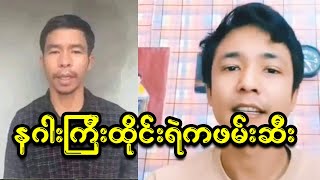 ထိုင်းရဲကိုပ/စ်ခ/တ်တဲ့နဂါးကြီး ဖမ်းဆီးခံရ