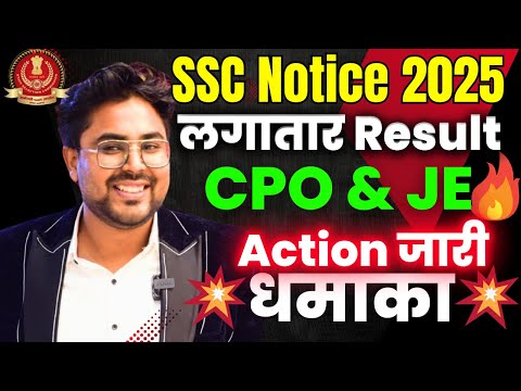 SSC में धुआंधार Action! 🔥 CPO & JE Result Update  | क्या करें अब? Gagan Pratap Sir #ssc