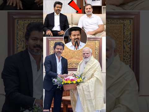 delhi में राहुल गांधी से क्यों नहीं मिले विजय थलापति #VijayThalapathy #RahulGandhi #PMModi #CMVijay