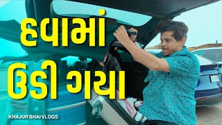 હવામાં ઉડી ગયા |Khajur Bhai VLOGS |Nitin Jani |Jigli and Khajur | New Vlog | San Fransisco | USA 🇺🇸 