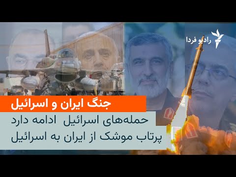 تصاویر و اتفاقات روز اول حمله اسرائیل و پاسخ موشکی ایران