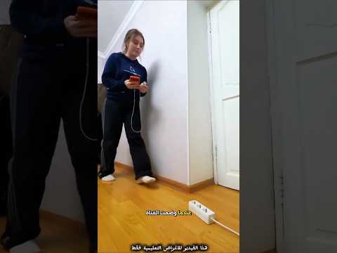 عندما جاء الاخ الكبير ووضع الشاحن ولكن 😧