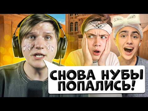😂ВЕЛЯ ПОДУМАЛ ЧТО Я НУБ И БЫЛ ЗА ЭТО ЗАТРОЛЛЕН
