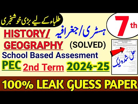 7th Class History & Geography 2nd Term Paper 2024-25|Class 7 History Geography Mid Term Paper 2024