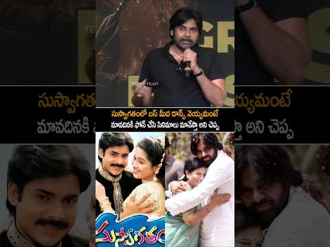 సుస్వాగతం తర్వాత సినిమాలు మానేసి అని మావధినకి చెప్ప - Pawan Kalyan | Harihara Veeramallu | YT Shorts