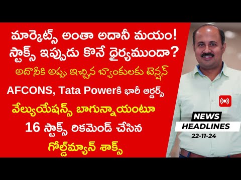 అంతా అదానీ మయం! ఇప్పుడు కొనొచ్చా? అప్పులిచ్చిన బ్యాంకులకు వేడి| LIC, Zaggle, BHEL,AsianPaint,Vedanta