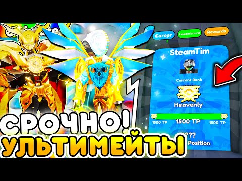 ✨ ШОК! ЗАБЕРИ 2 УЛЬТИМЕЙТА + БАГ ФАРМА РАНГОВ в Toilet Tower Defense | Roblox