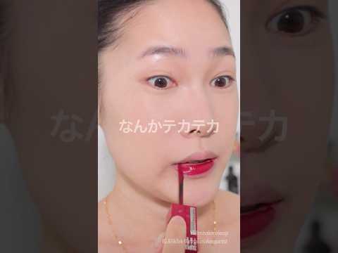 難易度高いテカテカ赤リップをいい感じに仕上げたい😅❤️