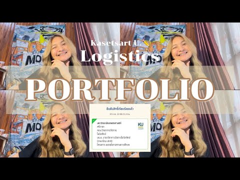 ꒰📝꒱Portfolioโลจิสติกส์ม.เกษตร,ทำไมถึงอยากเรียนคณะนี้,ใช้แอพอ