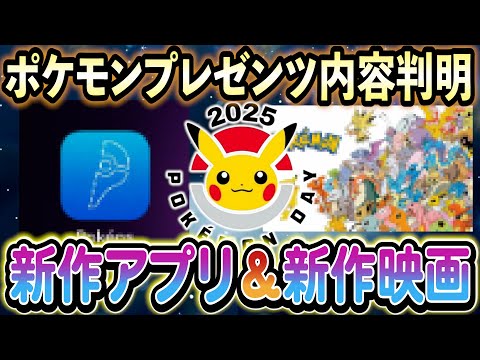 [ポケモンSV]今月行われるポケモンプレゼンツの一部内容が判明!!