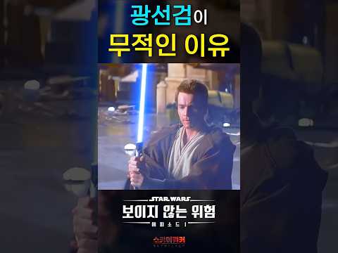 🗡️100만 대군이 와도 이기기 힘든 '광선검'