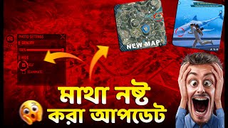 OB49 আপডেটে ফ্রী ফায়ার ইতিহাসের সবথেকে বড় পরিবর্তন আসতে যাচ্ছে 😱 | OB49 Update Free Fire
