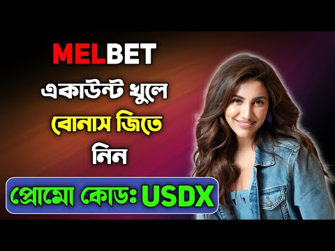 মেলবেট একাউন্ট কিভাবে খুলবো |melbet খোলার নিয়ম | Melbet কিভাবে খুলবো |melbet রেজিষ্ট্রেশন কিভাবে করব