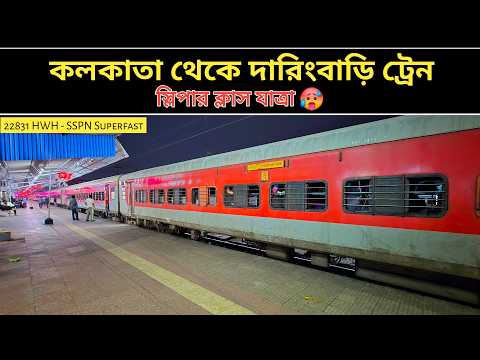 কলকাতা থেকে ডারিংবাড়ি Cheapest Train Journey || 22831 Kolkata to Brahmapur Train