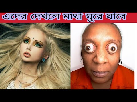 এ কেমন মানুষ,এদের দেখলে পুরোই চমকে যাবেন।পৃথিবীর সবচেয়ে বিচিত্র মানুষ!