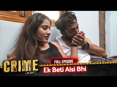 CRIME ALERT FULL EPISODE | Ek Beti Aisi Bhi | क्राइम अलर्ट | Hindi Crime Show #crimealert