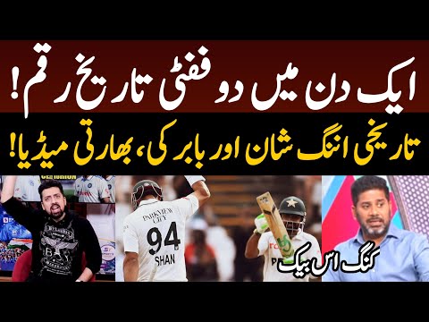 Vikrant Gupta Latest on Babar Azam 81, Shan Masood Century vs SA | Indian Media on Pak vs SA Test