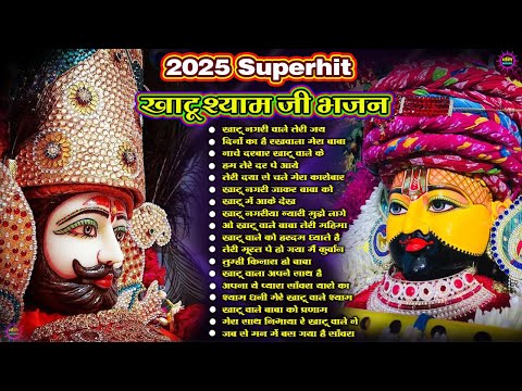 खाटूश्याम जी के Special भजन 🙏🕉️KhatuShyamSpecial 🌹Bhakti Songs💖Nonstop Bhajan 💕Haare ka Sahara🌼❤️