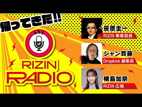 RIZIN RADIO 2025 -Vol.1-