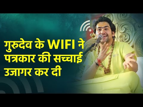 गुरुदेव के wifi ने पत्रकार की सच्चाई उजागर कर दी ! bageshwar dham | Atharvtv