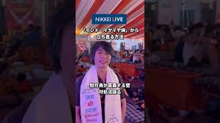 【「インド・イヤイヤ病」から立ち直る方法】駐在員が直面する難関 #shorts
