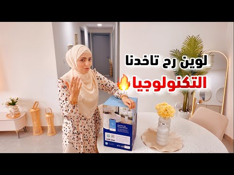 اخر مشترياتي قبل المفاجأة الكبرى (منقي الهواء ليفويت) 🔥 ختمت العيد بلقاء الحبايب كأني عم ودعهم 💔