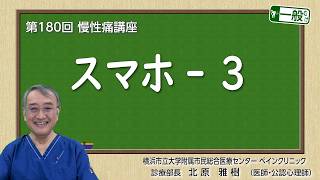 第180回　スマホ-3
